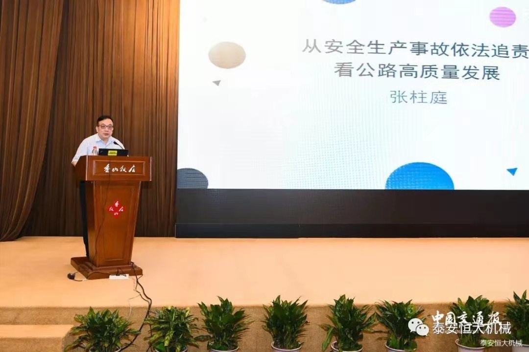 恒大機械應邀參加全國公路民營企業(yè)高質(zhì)量發(fā)展研討會